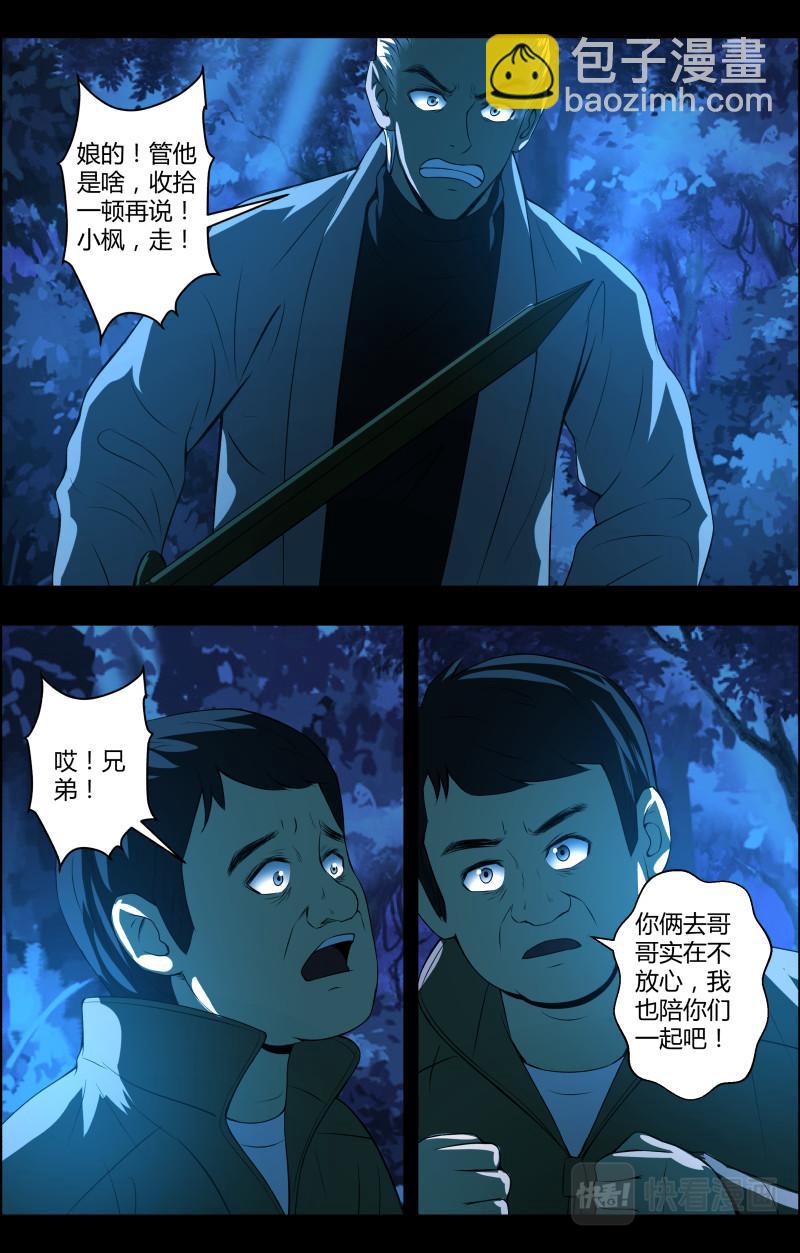第63话 铜尸铁尸-第63话