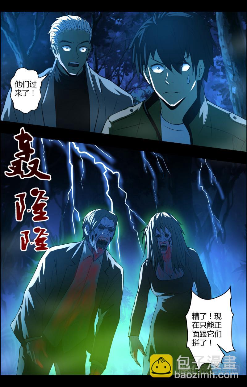 第63话 铜尸铁尸-第63话