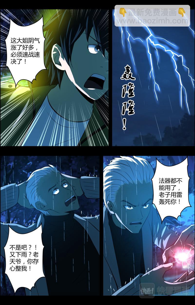 第65话 铜尸铁尸3-第65话
