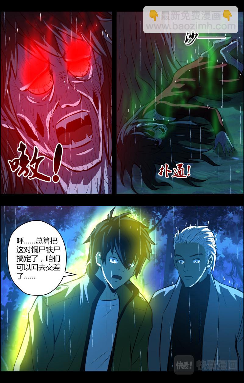 第65话 铜尸铁尸3-第65话