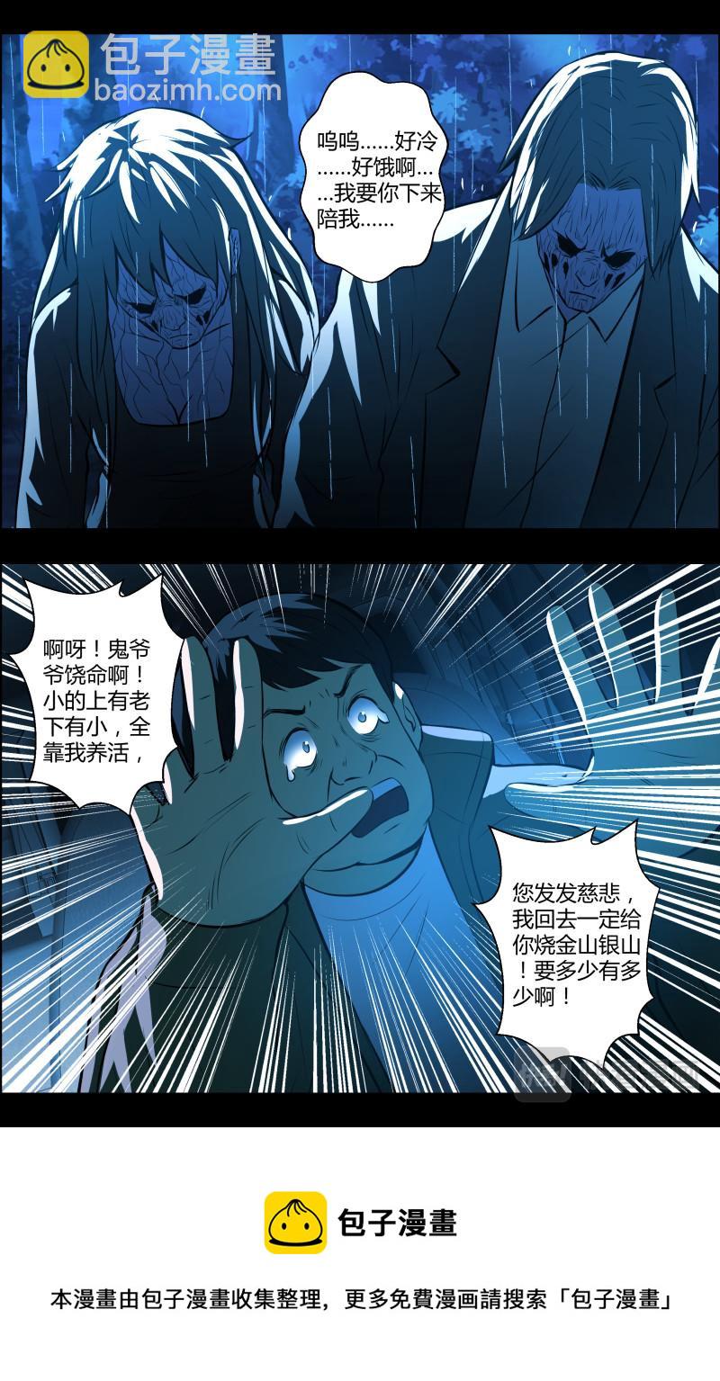 第65话 铜尸铁尸3-第65话