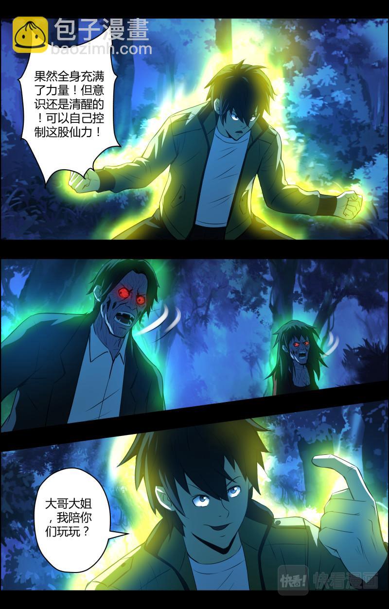 第65话 铜尸铁尸3-第65话