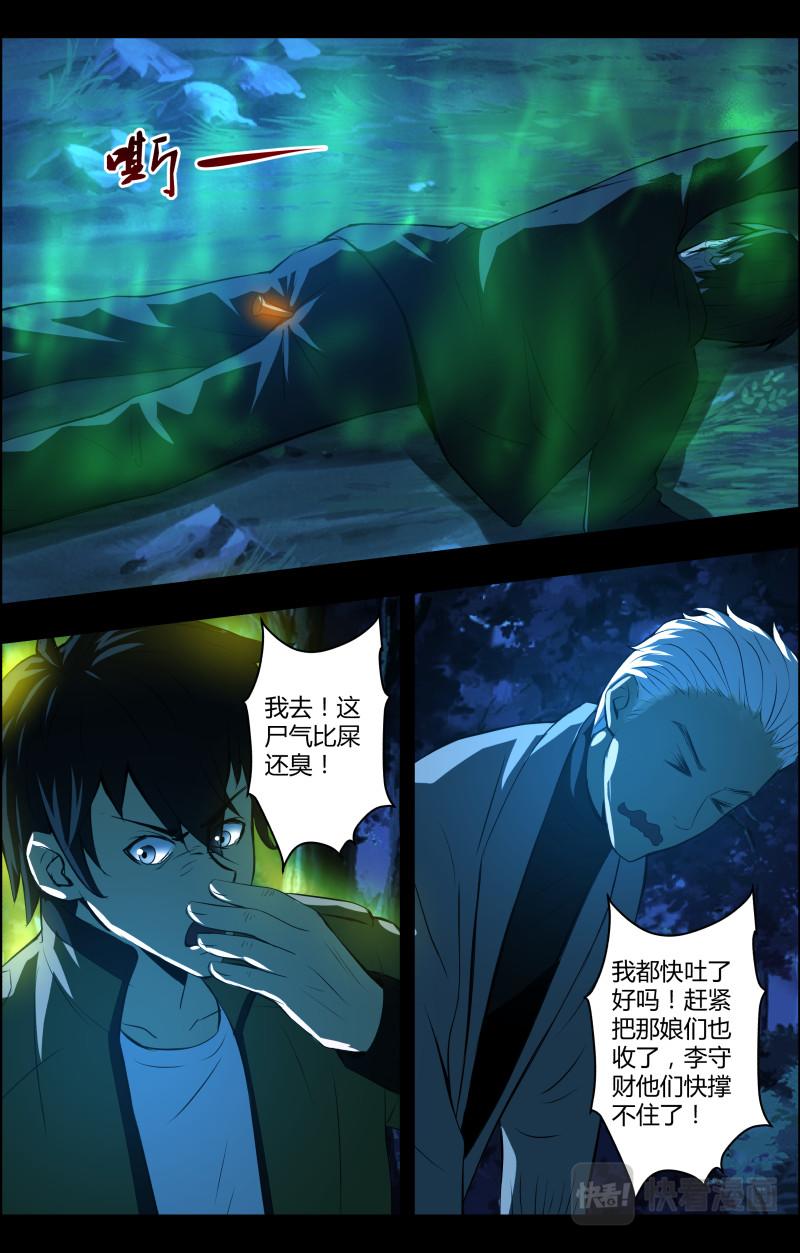 第65话 铜尸铁尸3-第65话