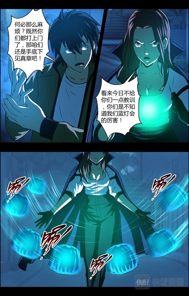 第67话 蓝灯会2-第67话
