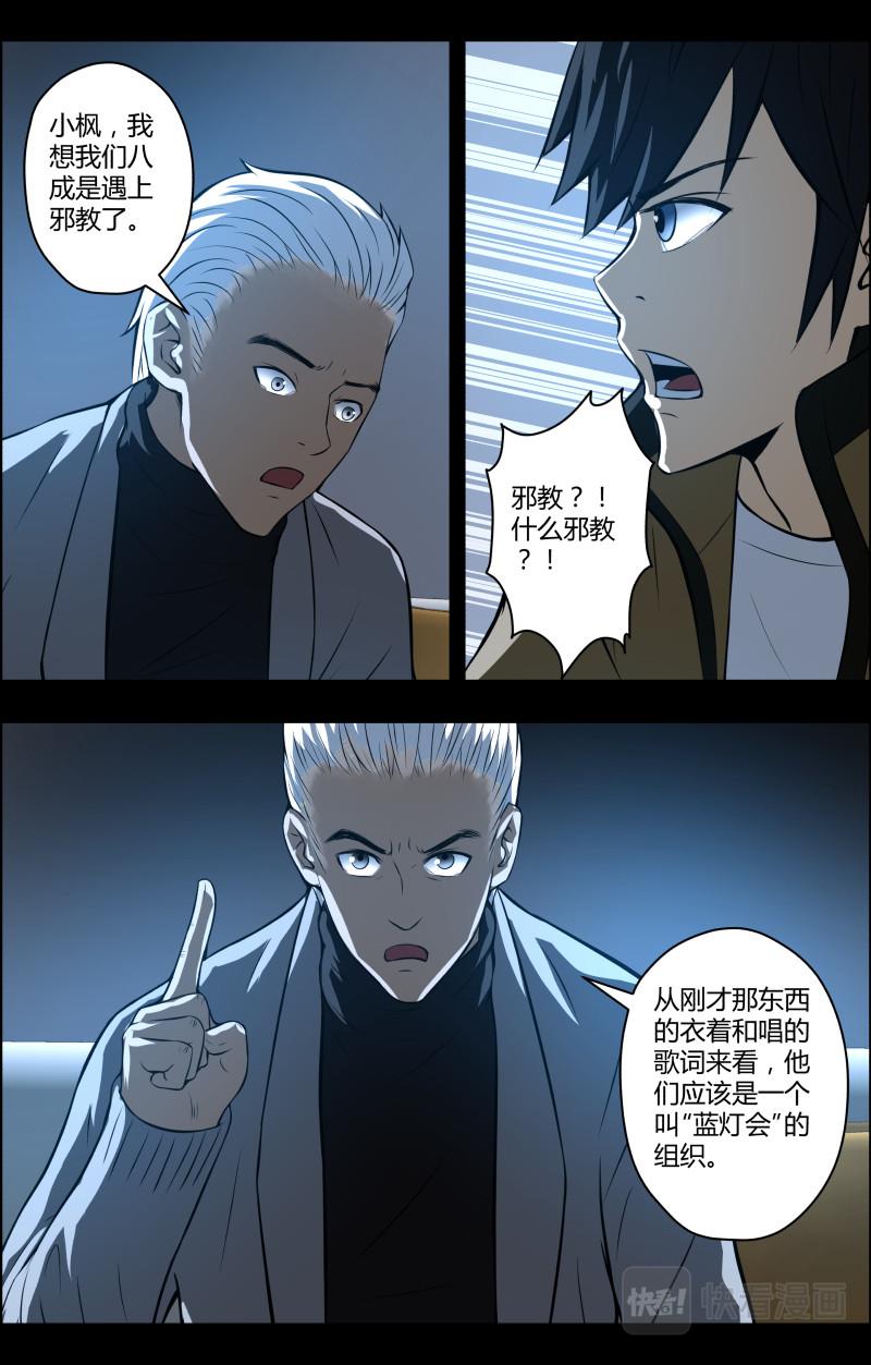 第67话 蓝灯会2-第67话