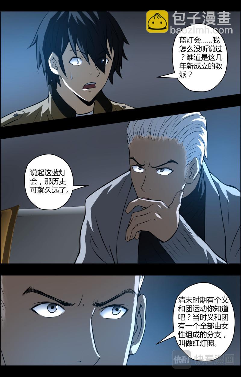第67话 蓝灯会2-第67话