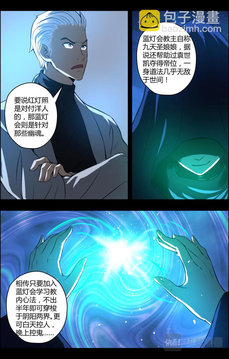 第67话 蓝灯会2-第67话