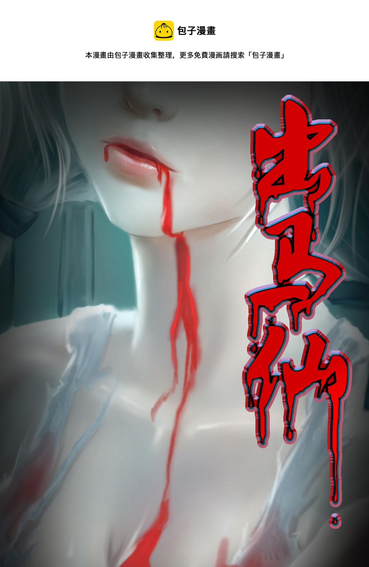第69话 闹鬼公司-第69话