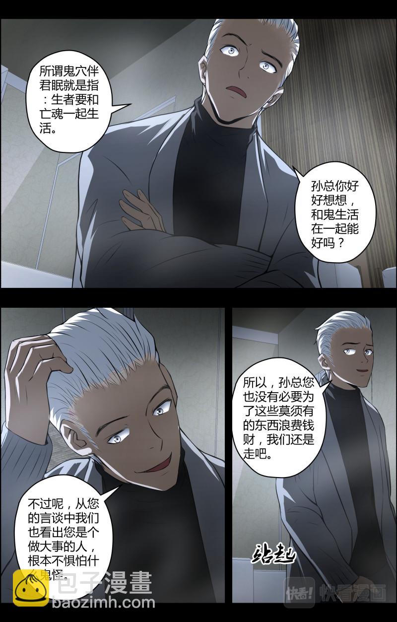 第69话 闹鬼公司-第69话