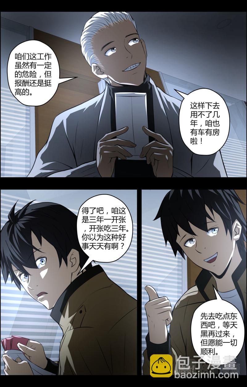 第69话 闹鬼公司-第69话