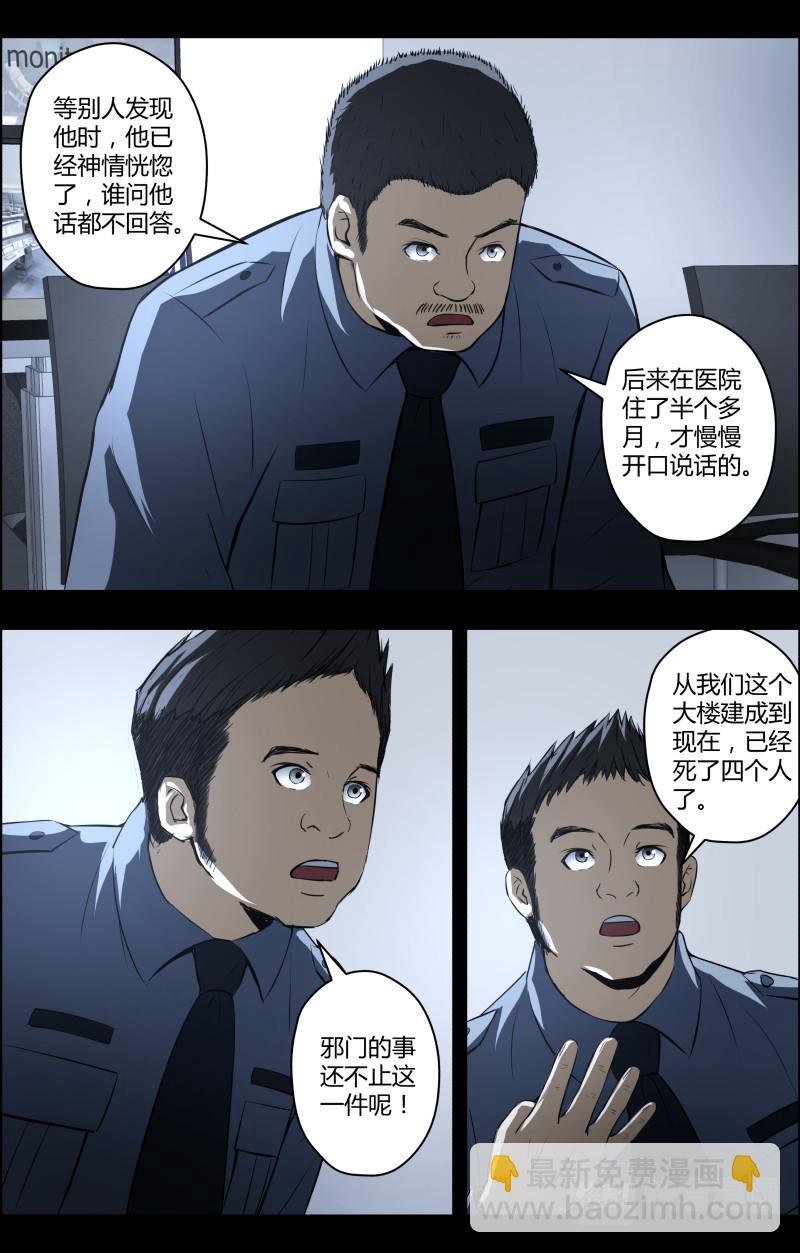 第69话 闹鬼公司-第69话
