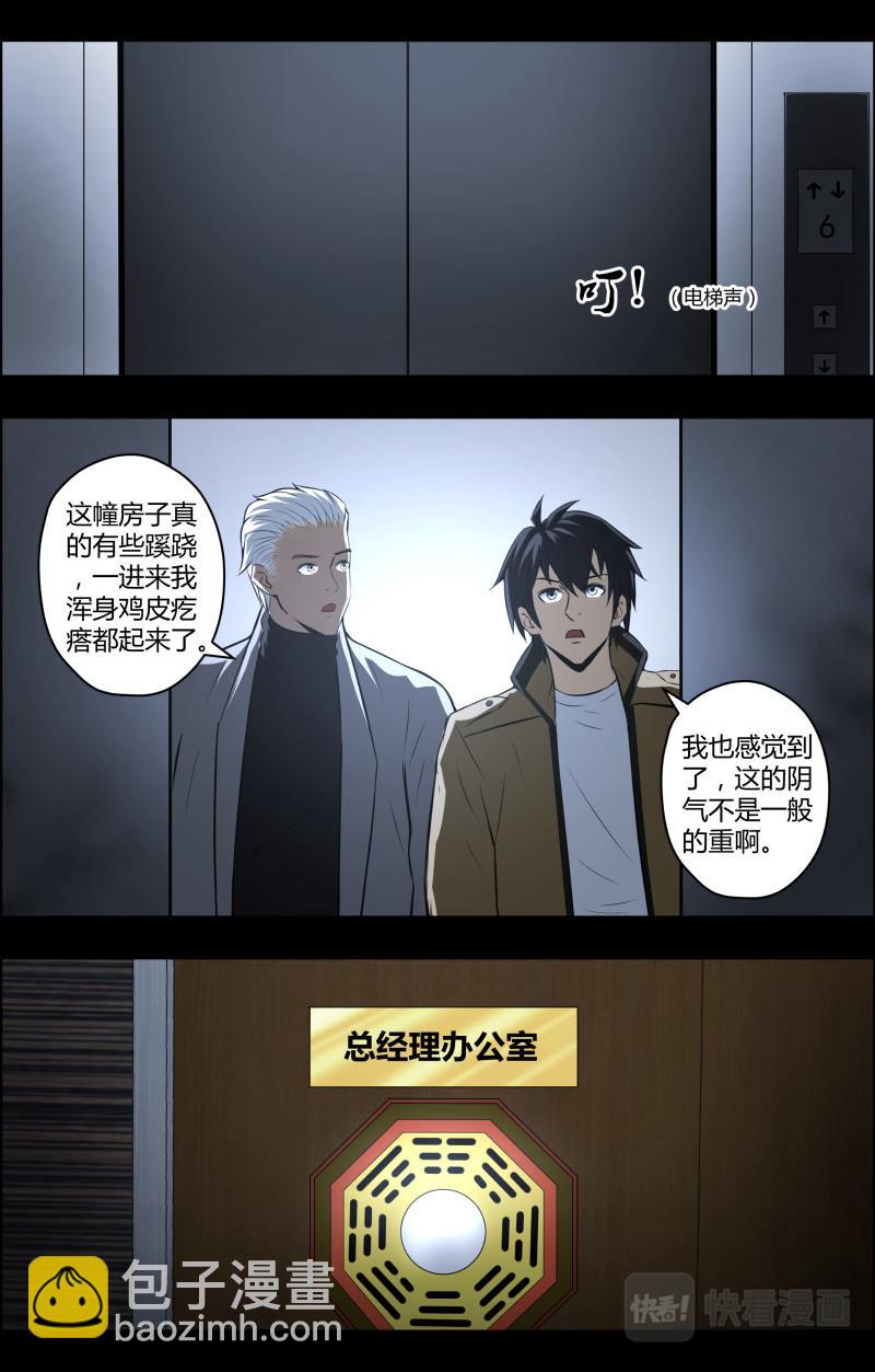 第69话 闹鬼公司-第69话