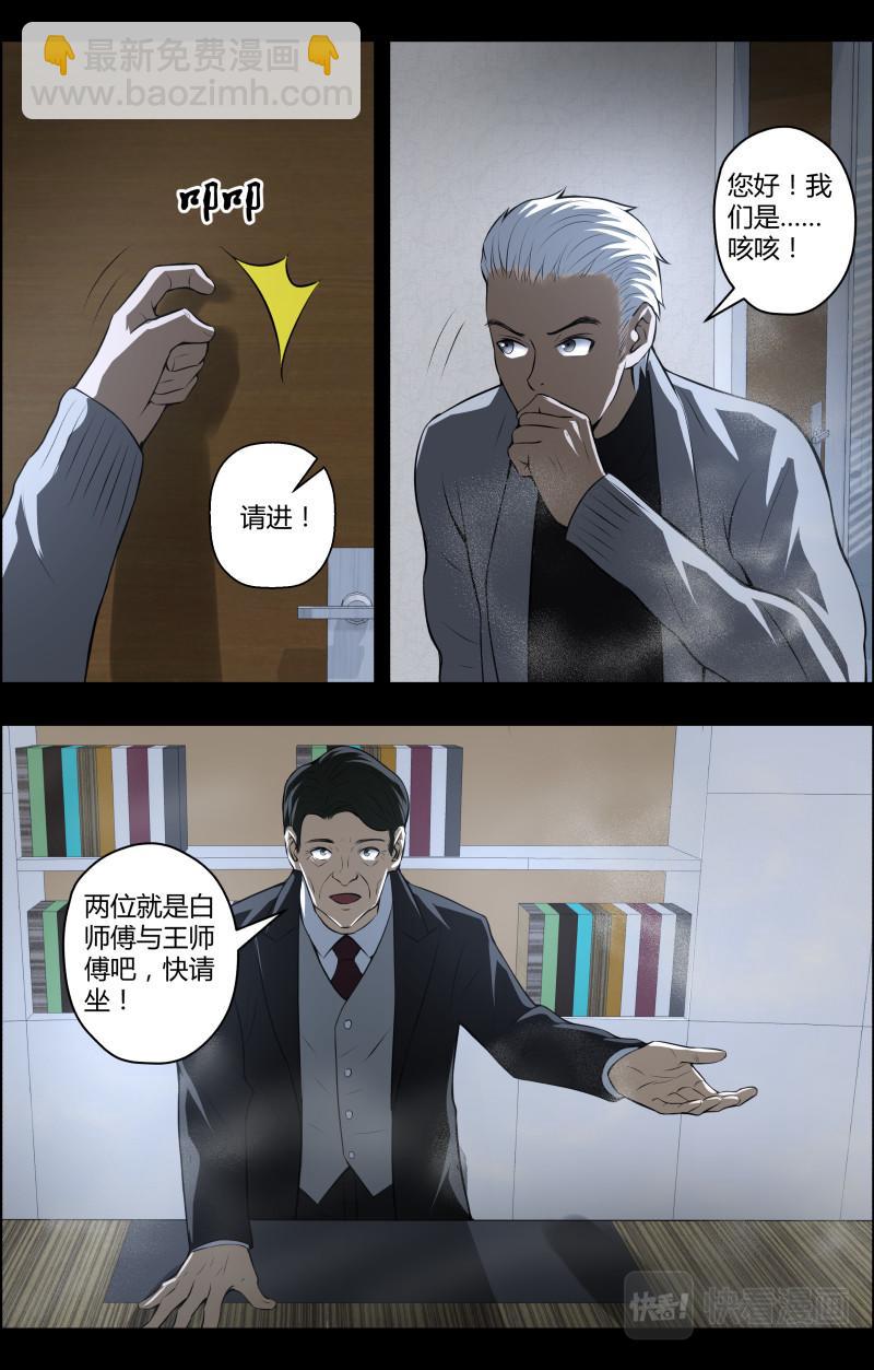 第69话 闹鬼公司-第69话