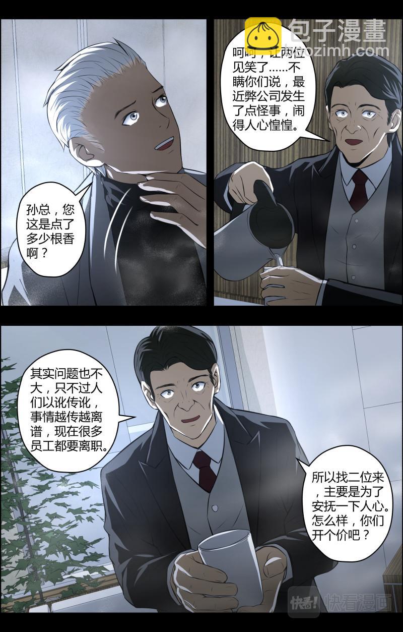 第69话 闹鬼公司-第69话