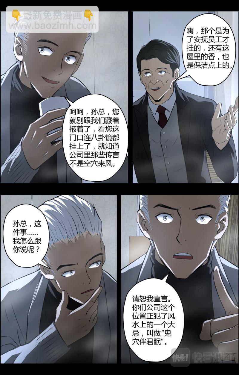 第69话 闹鬼公司-第69话