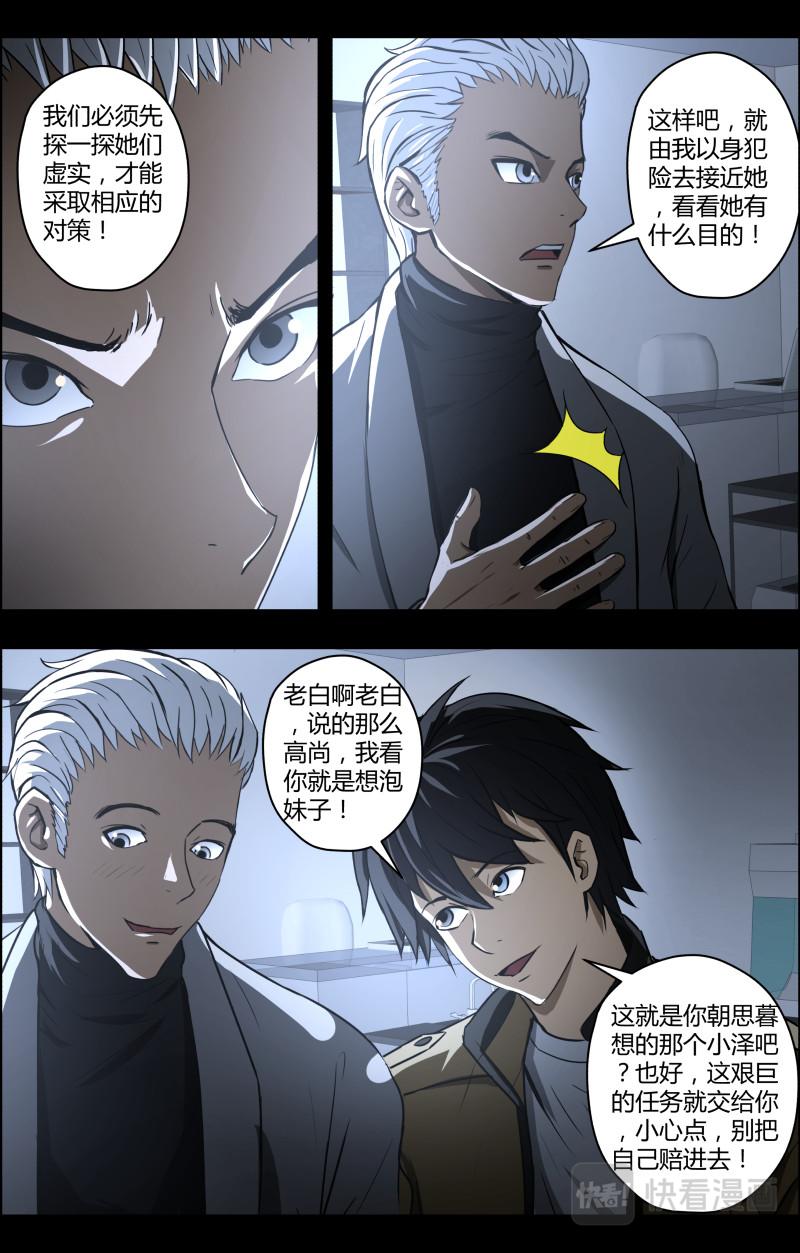第71话下 摊牌-第73话