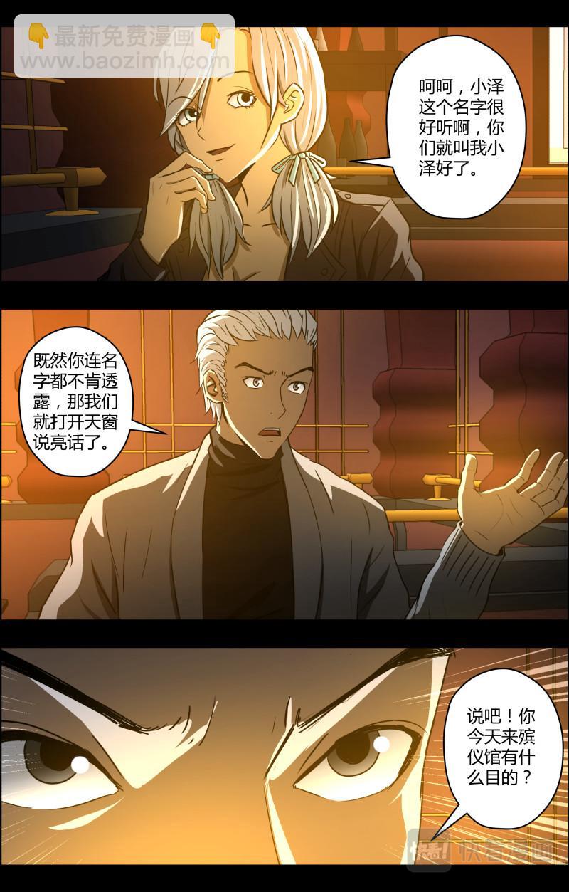 第71话下 摊牌-第73话