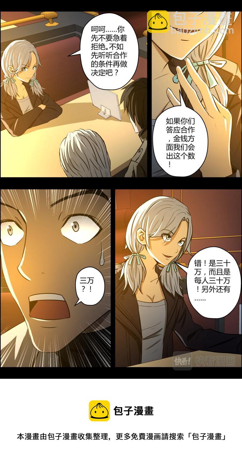 第71话下 摊牌-第73话