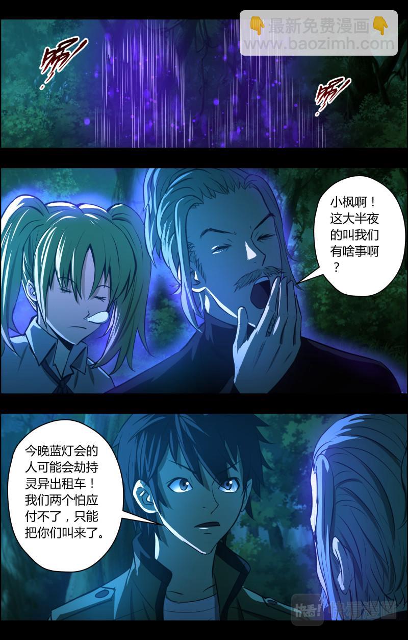 第73话 灵异出租车2-第75话