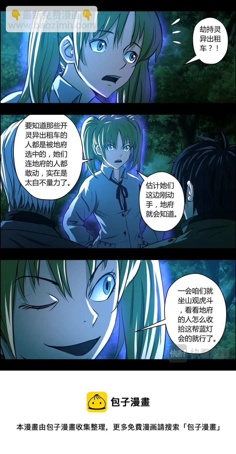 第73话 灵异出租车2-第75话