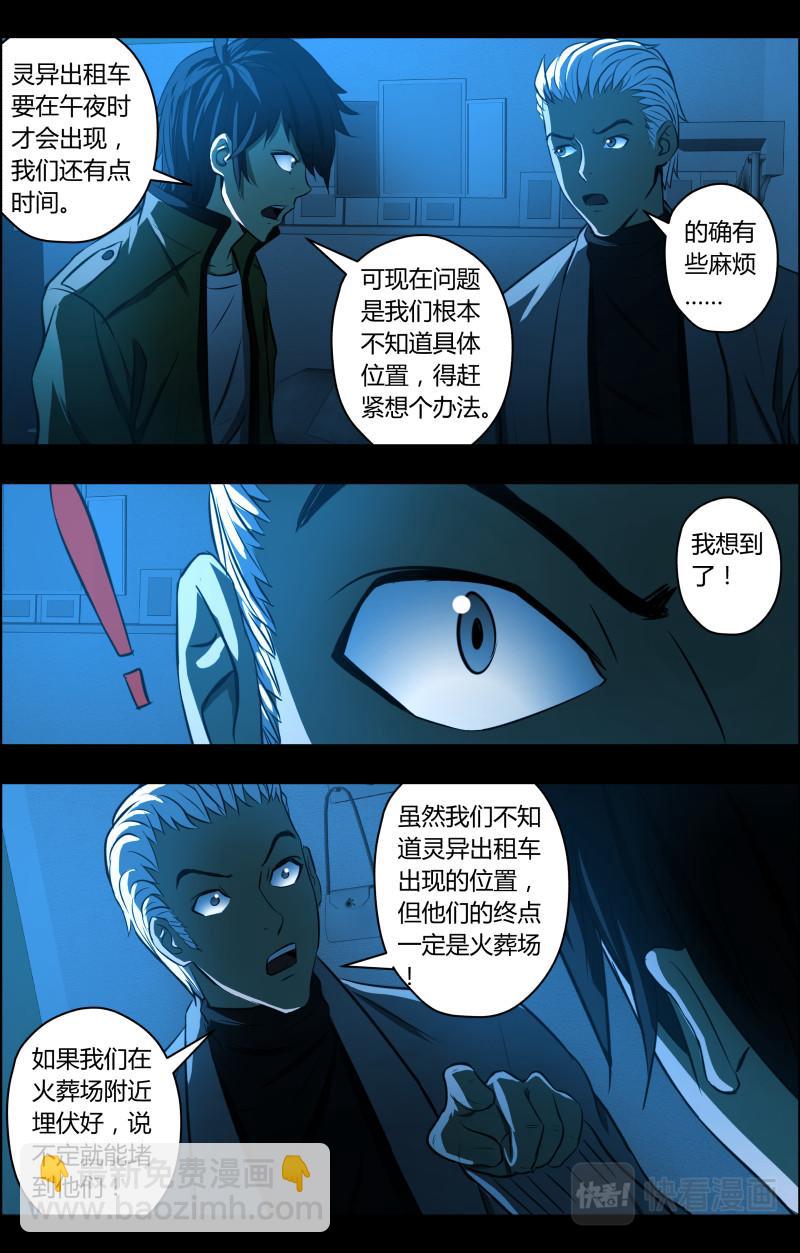 第73话 灵异出租车2-第75话