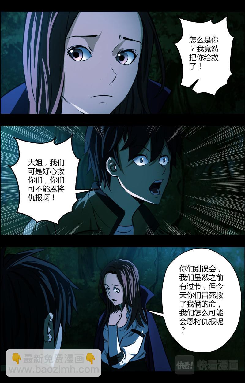 第75话 小泽危险-第77话