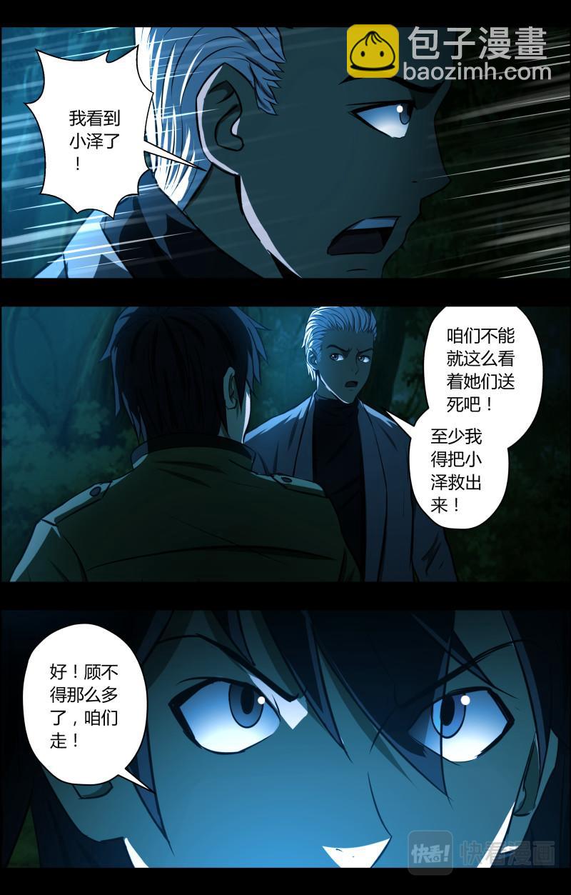 第75话 小泽危险-第77话