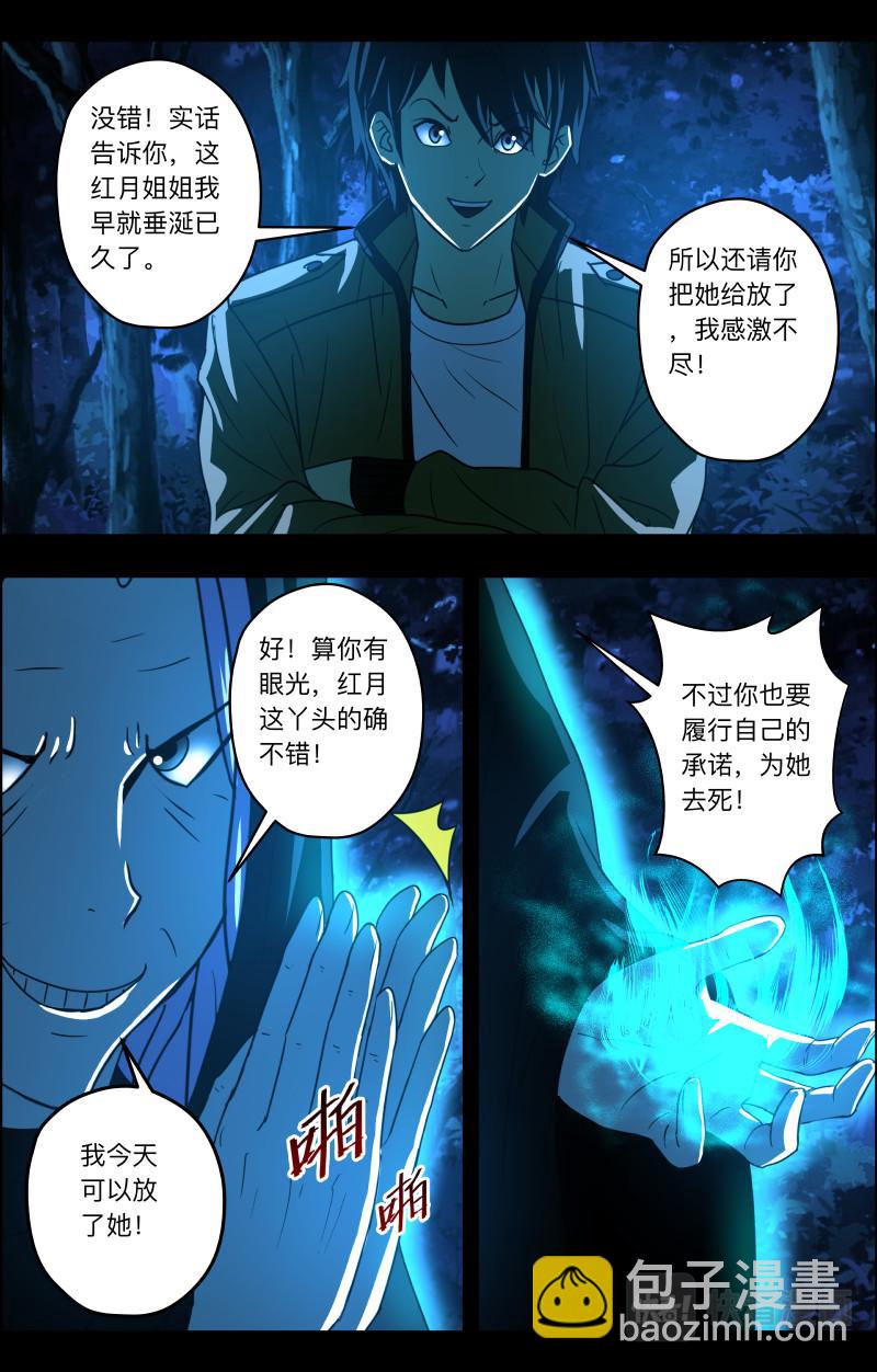 第77话 无心之言-第79话