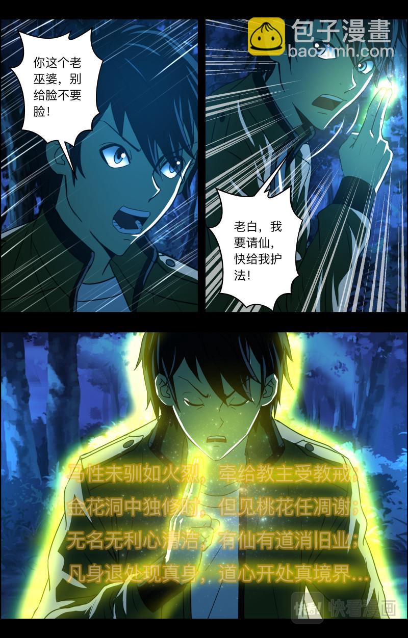 第77话 无心之言-第79话
