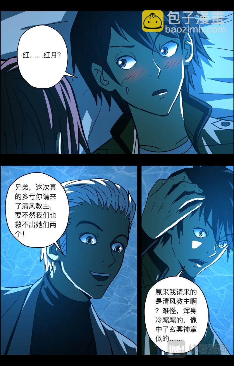 第77话 无心之言-第79话