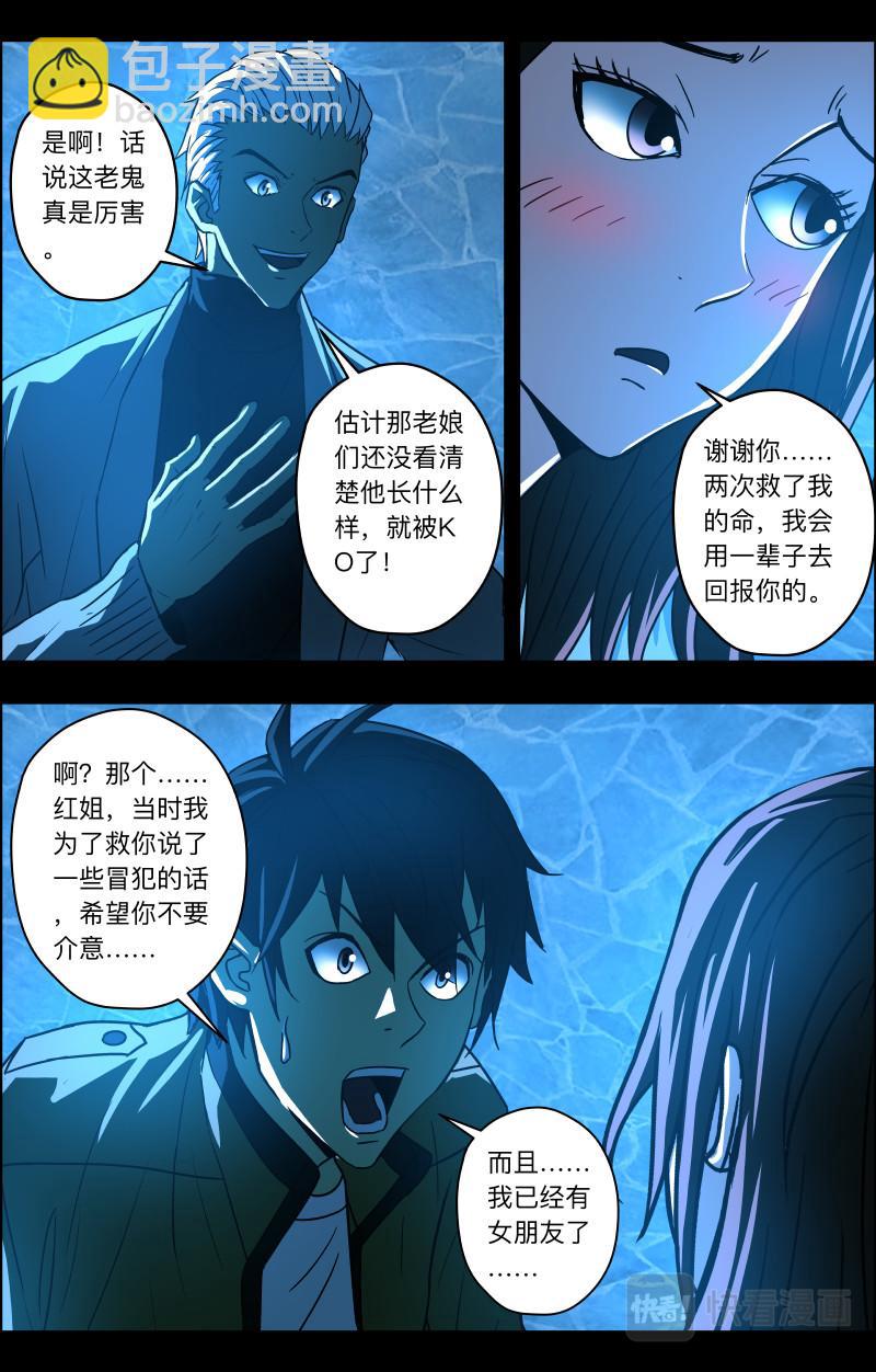 第77话 无心之言-第79话