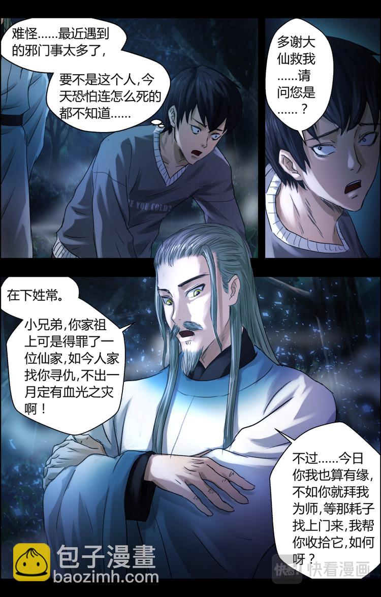 第九话 反转再反转？-第9话
