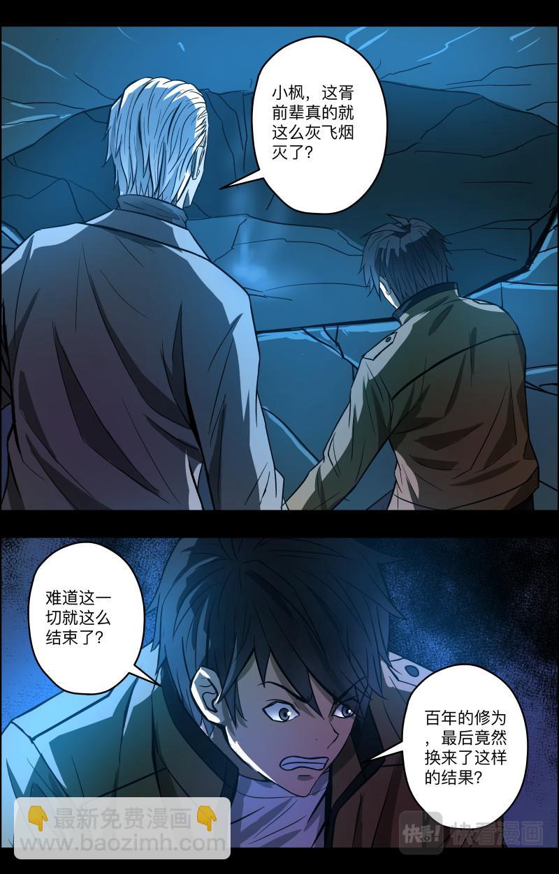 第79话 渡劫2-第81话