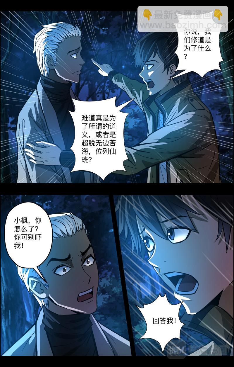 第79话 渡劫2-第81话
