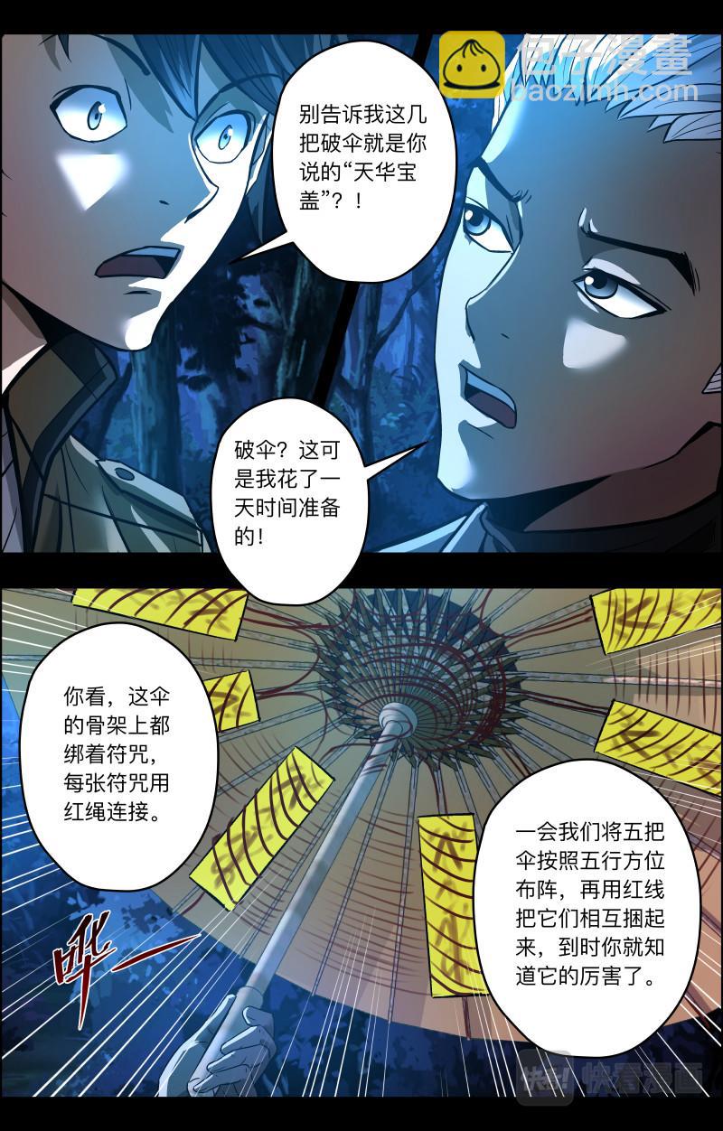 第79话 渡劫2-第81话