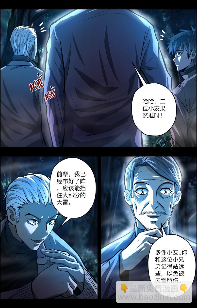 第79话 渡劫2-第81话