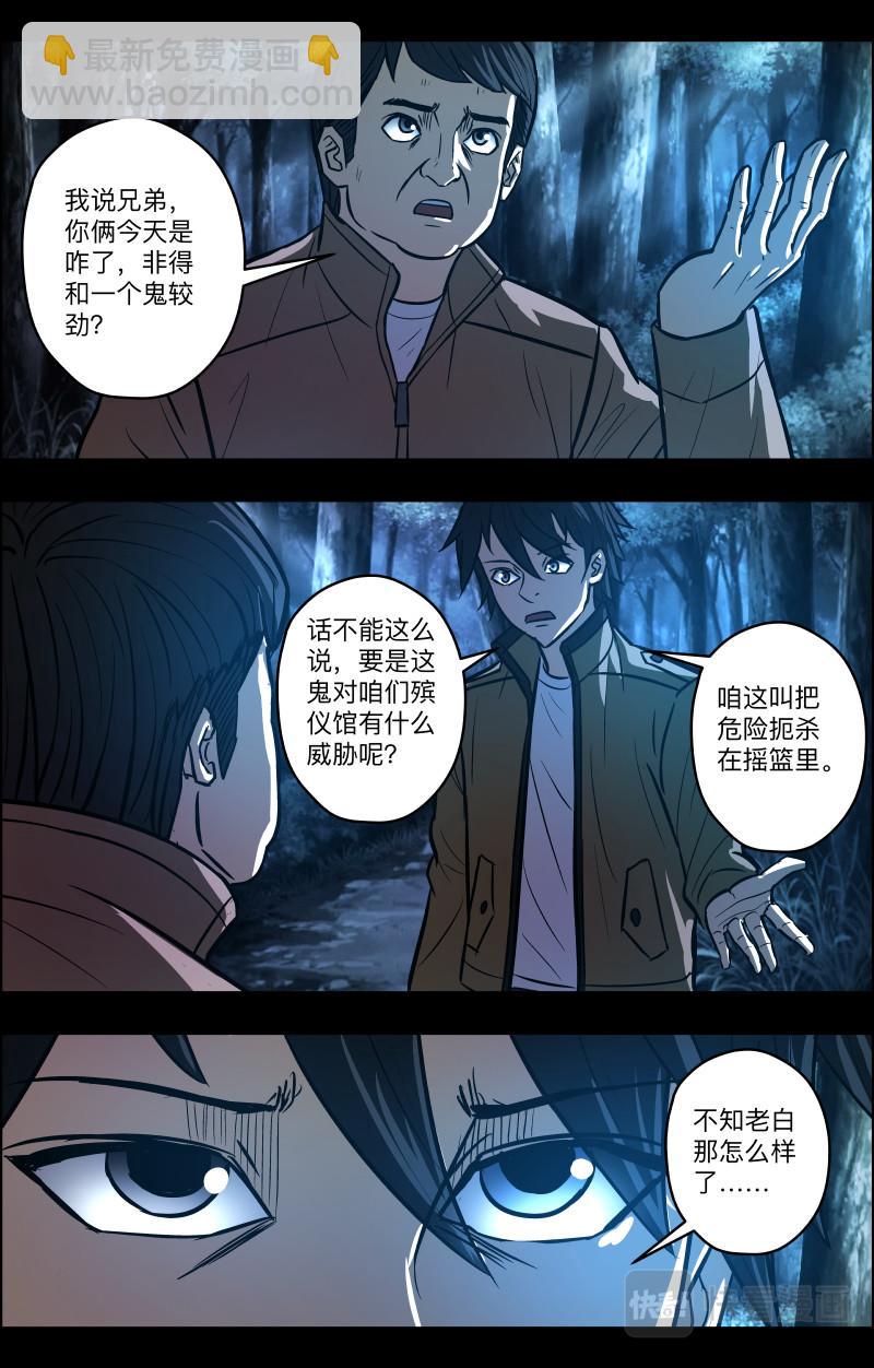 第81话 丢魂-第83话