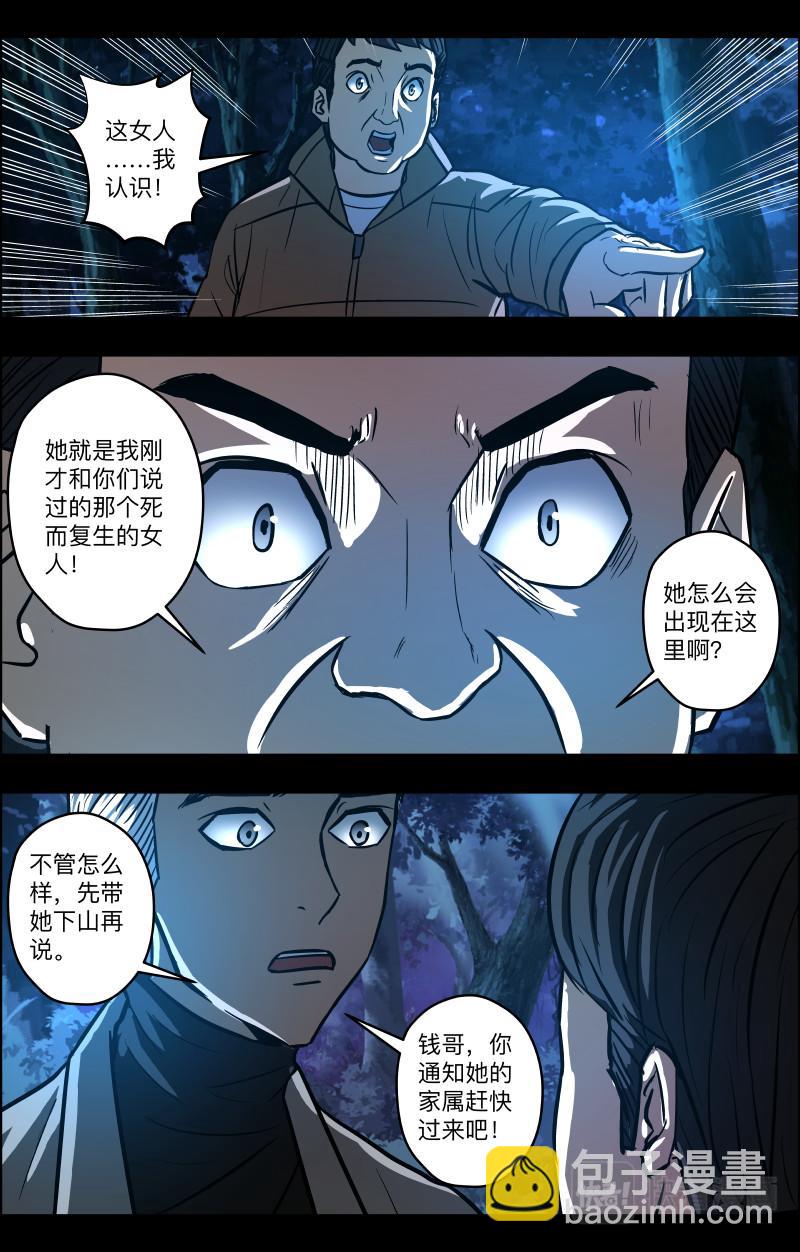 第81话 丢魂-第83话