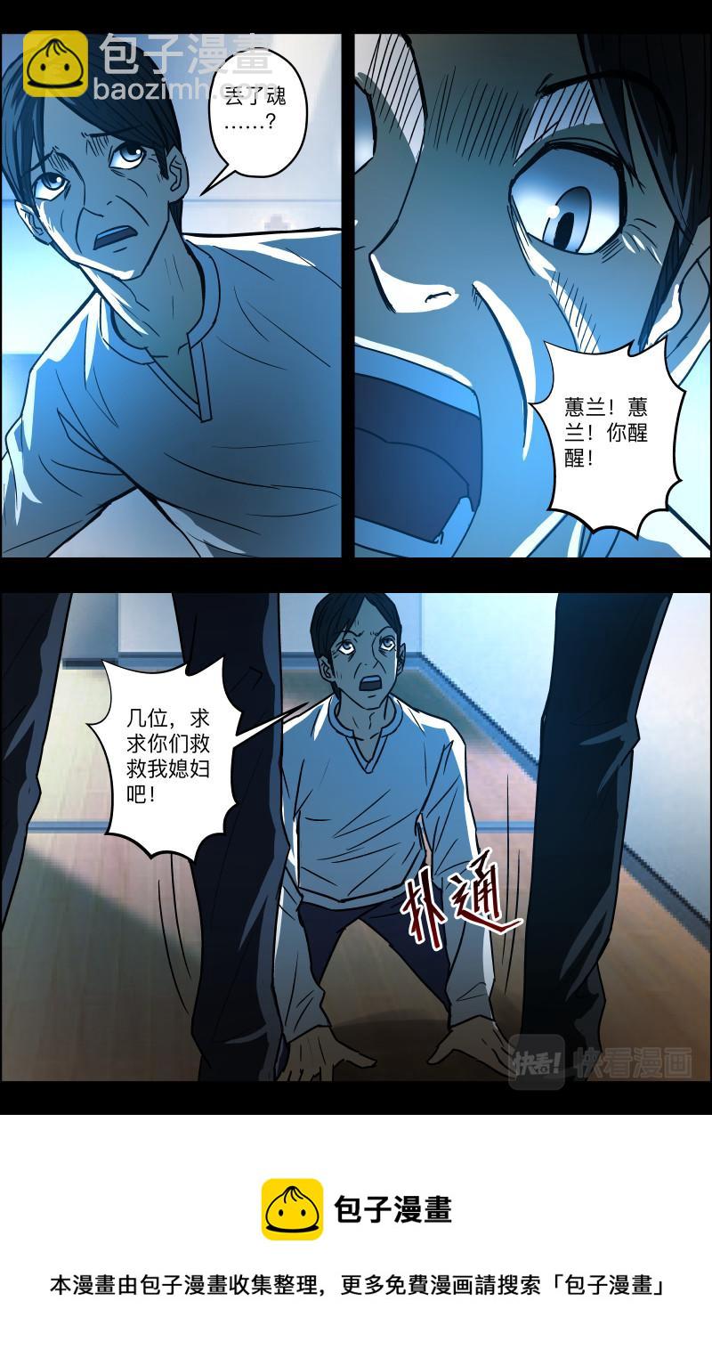 第81话 丢魂-第83话