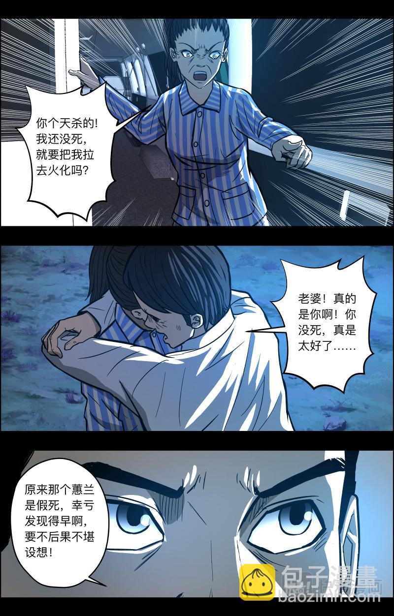 第81话 丢魂-第83话