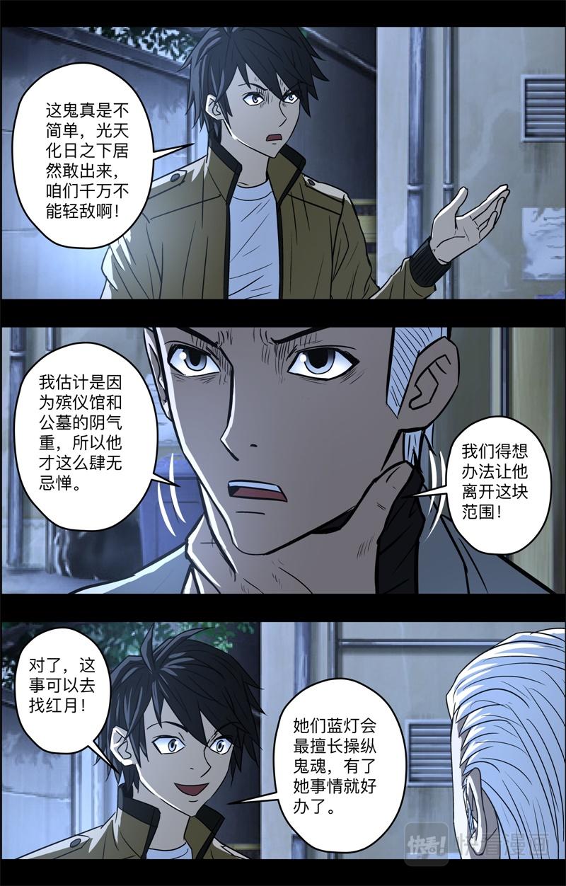 第83话 下马威-第85话