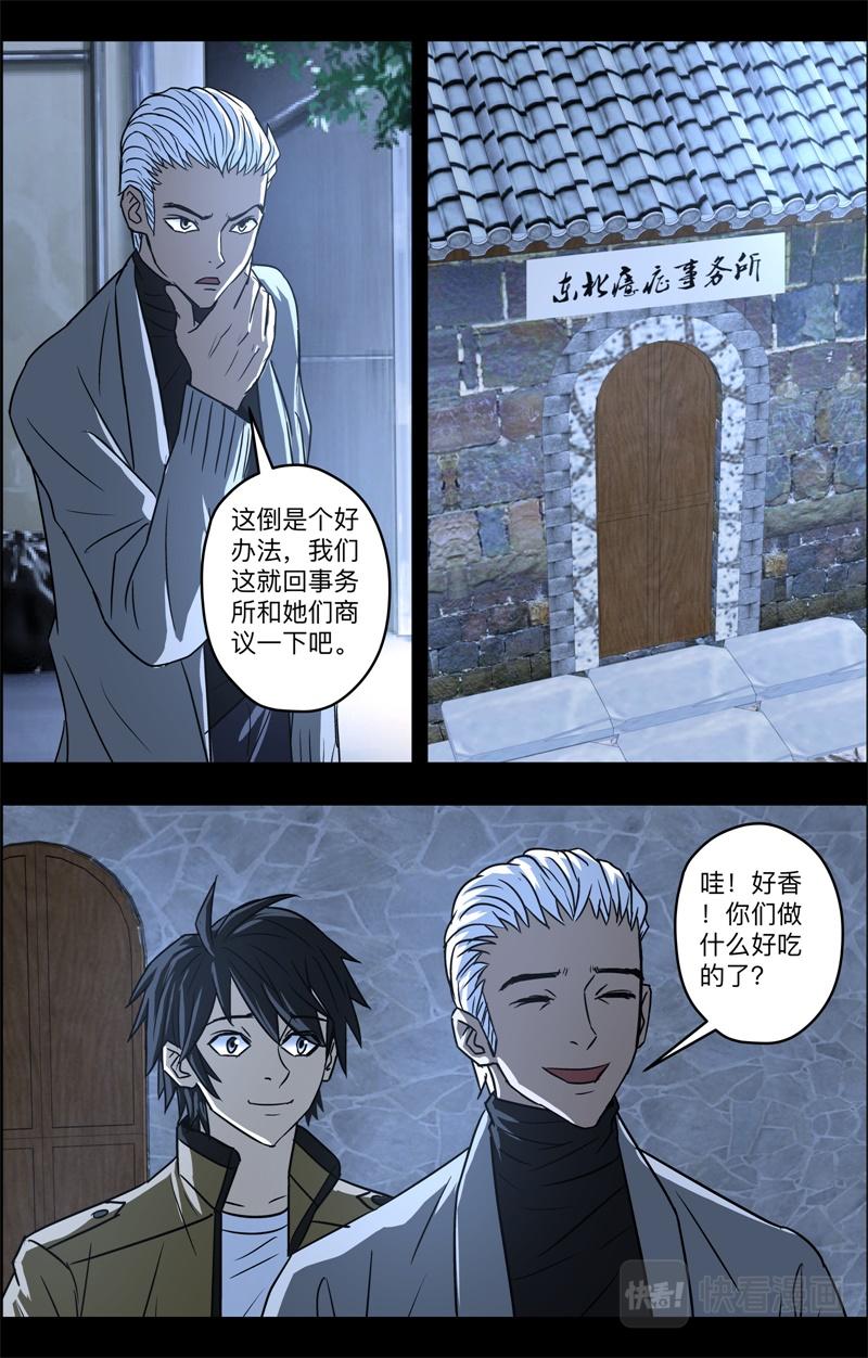 第83话 下马威-第85话