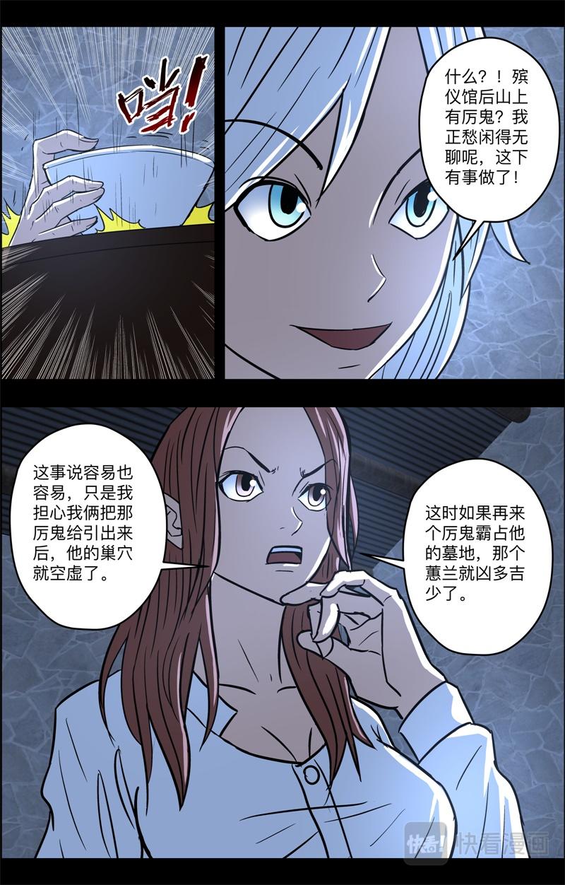 第83话 下马威-第85话
