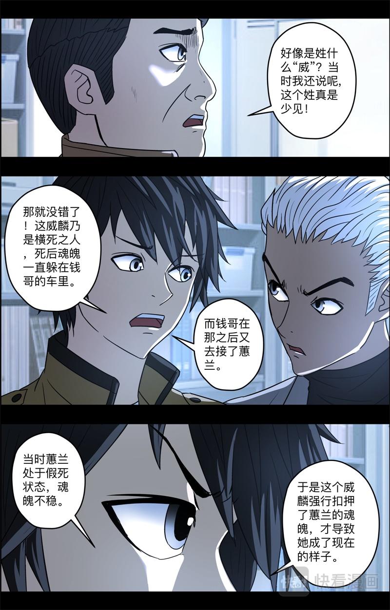 第83话 下马威-第85话