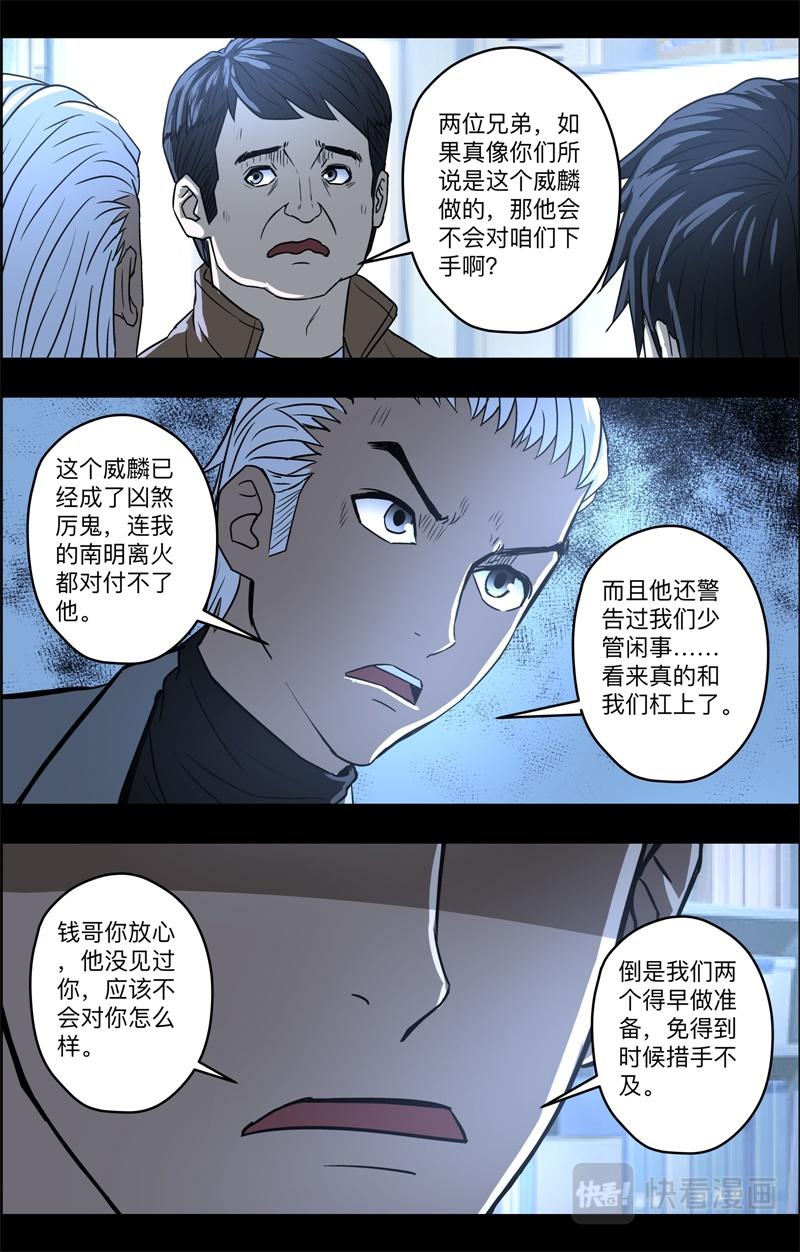 第83话 下马威-第85话