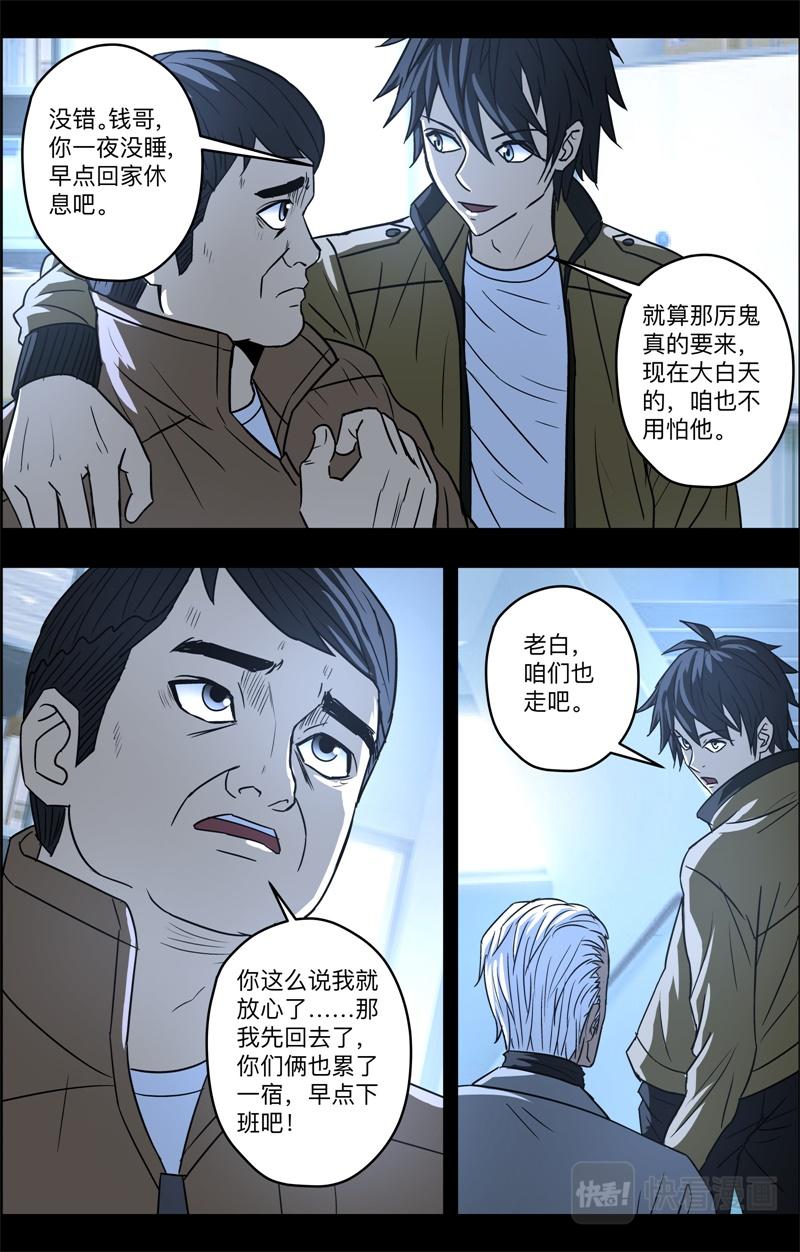 第83话 下马威-第85话