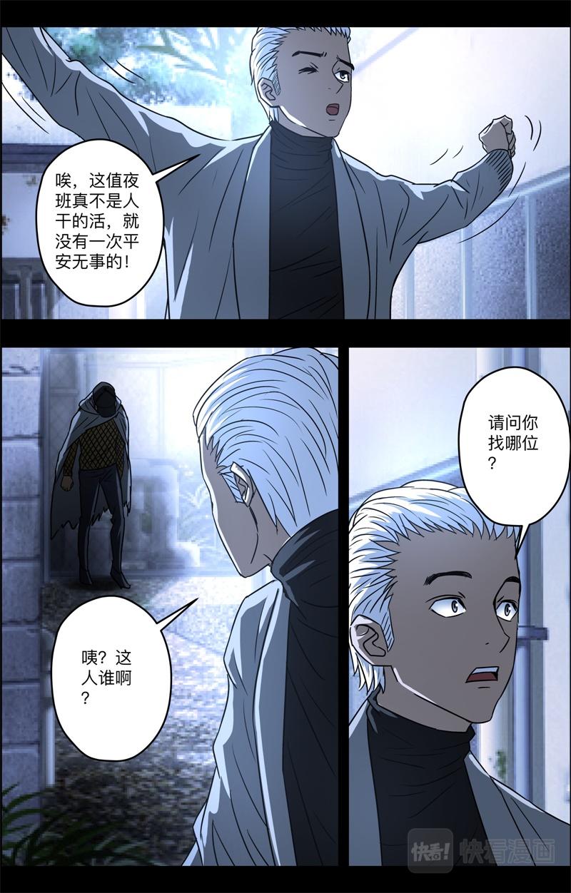 第83话 下马威-第85话