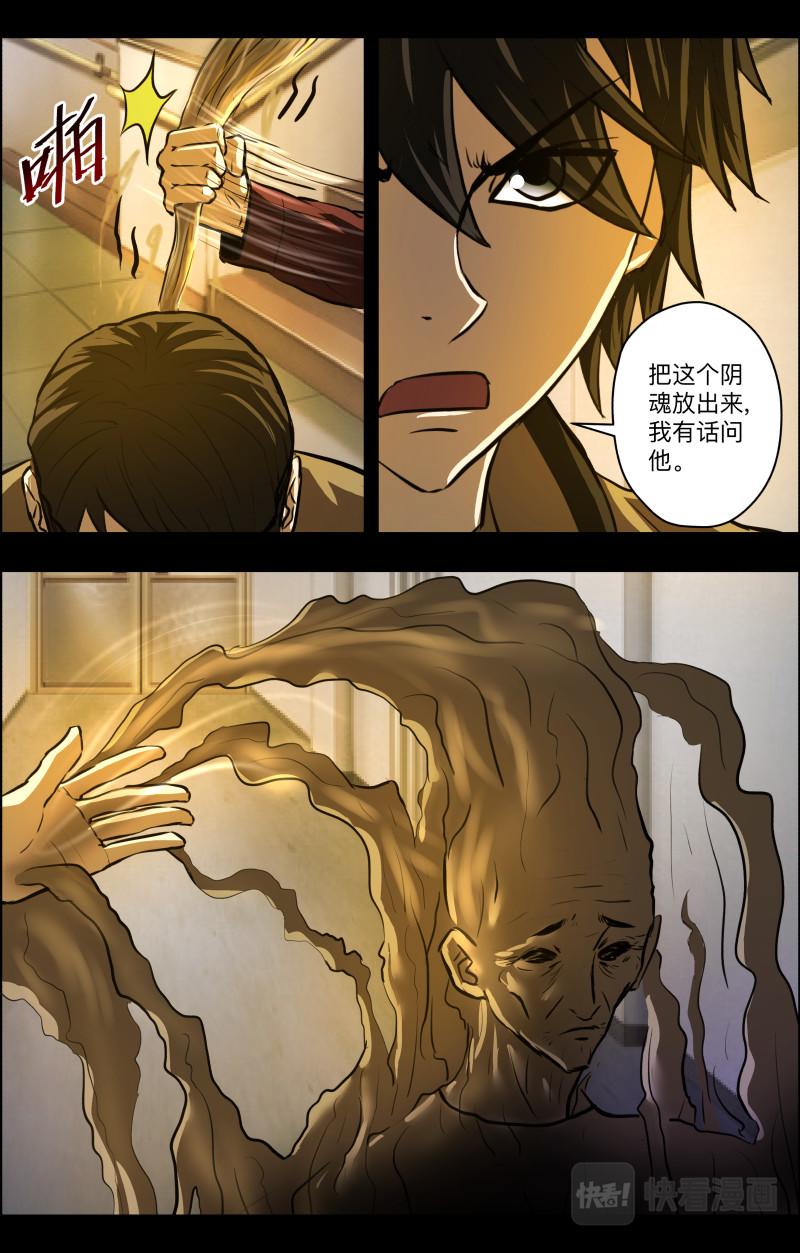 第85话 捉拿厉鬼2-第87话