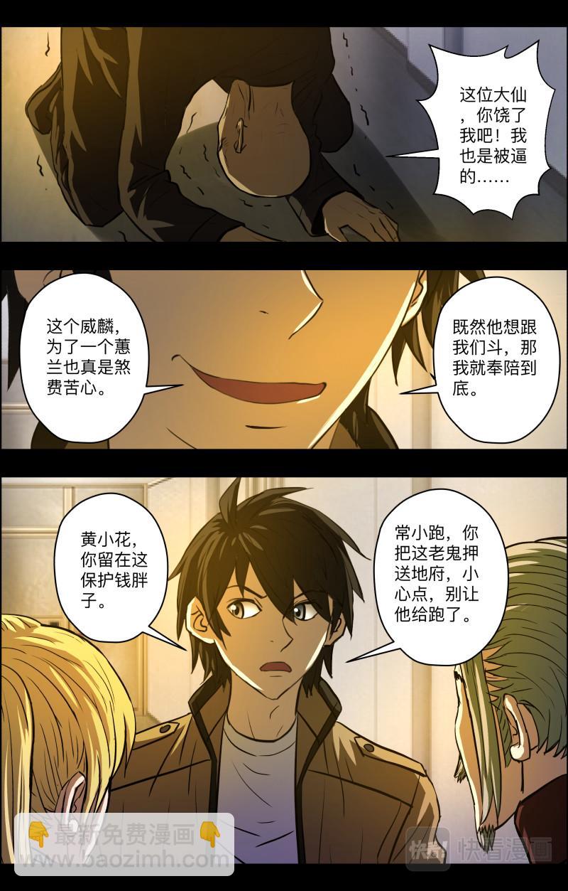 第85话 捉拿厉鬼2-第87话