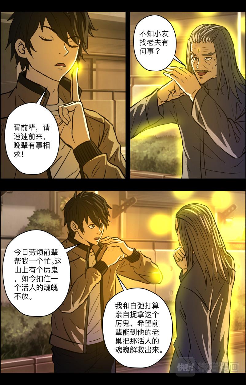 第85话 捉拿厉鬼2-第87话